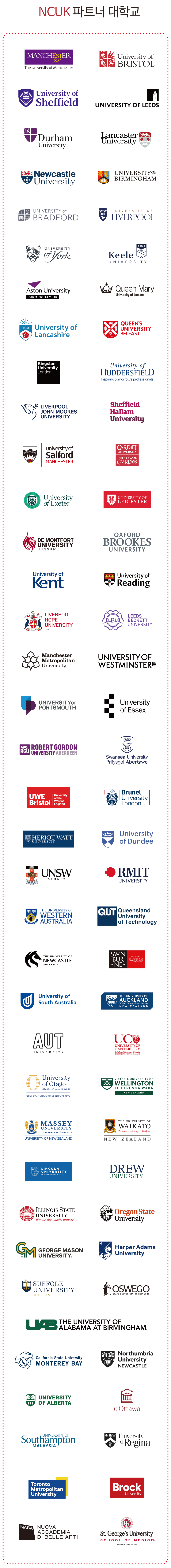 NCUK 파트너 대학교